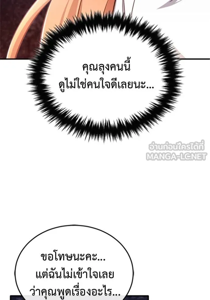 Regressor ตอนที่ 74 86
