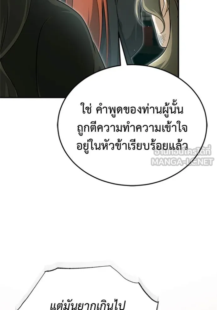Regressor ตอนที่ 74 92