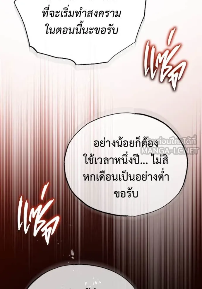Regressor ตอนที่ 74 93