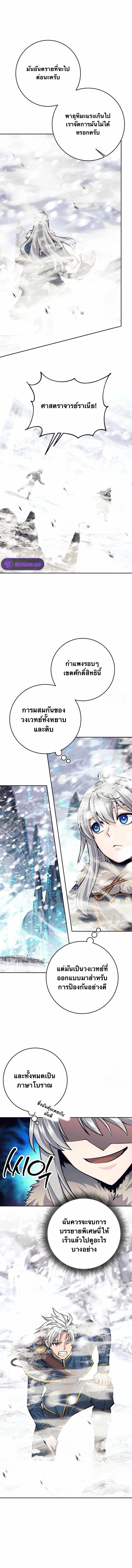 I Quit the Hero ตอนที่ 74 10