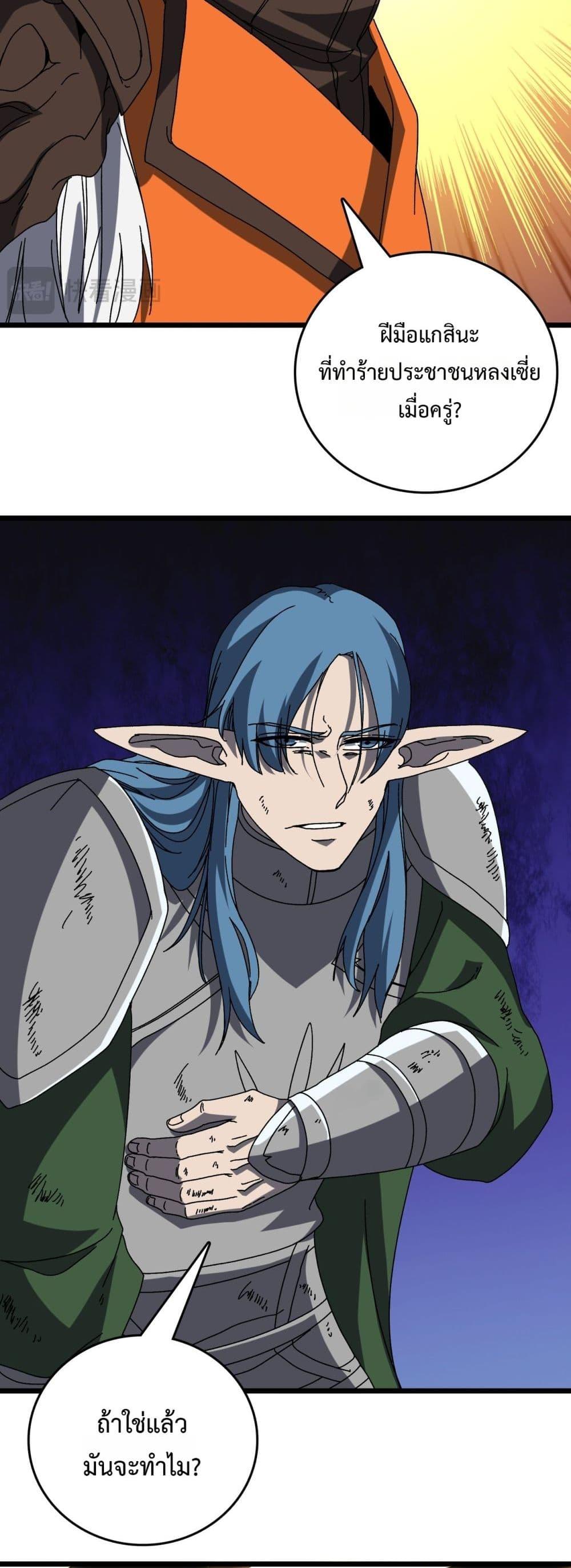 Starting as the Black Dragon BOSS ตอนที่ 74 10