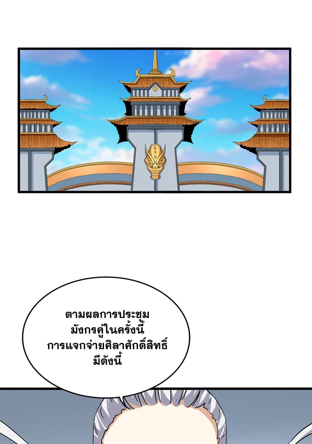 Magic Emperor ตอนที่ 741 2