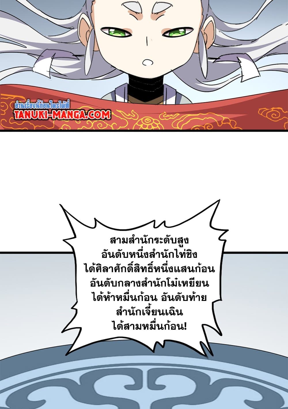 Magic Emperor ตอนที่ 741 3