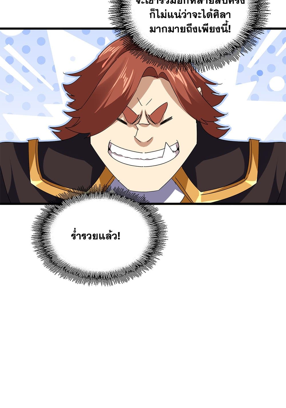 Magic Emperor ตอนที่ 741 6
