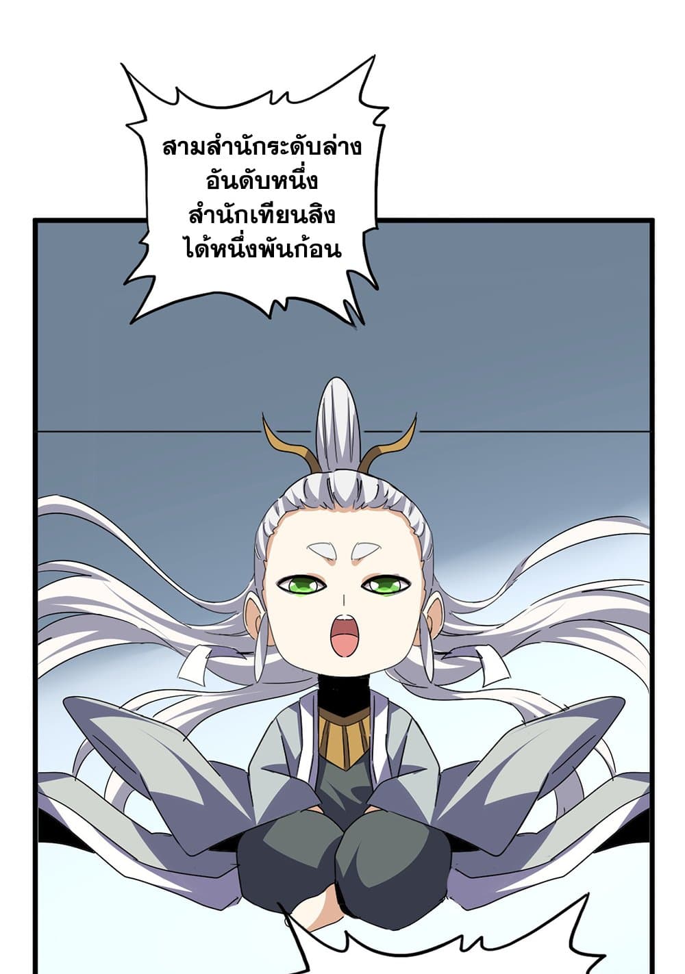 Magic Emperor ตอนที่ 741 7