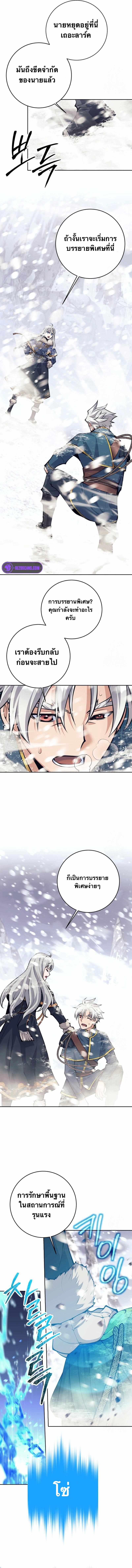 I Quit the Hero ตอนที่ 74 11