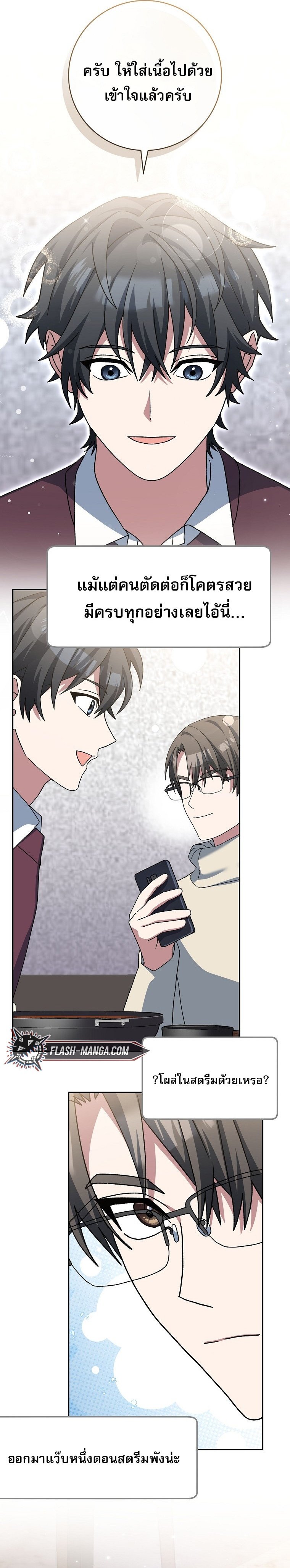 Genius Archer ตอนที่ 74 11