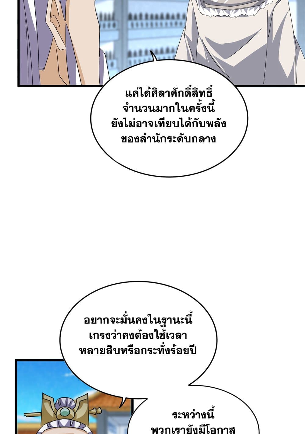Magic Emperor ตอนที่ 741 11