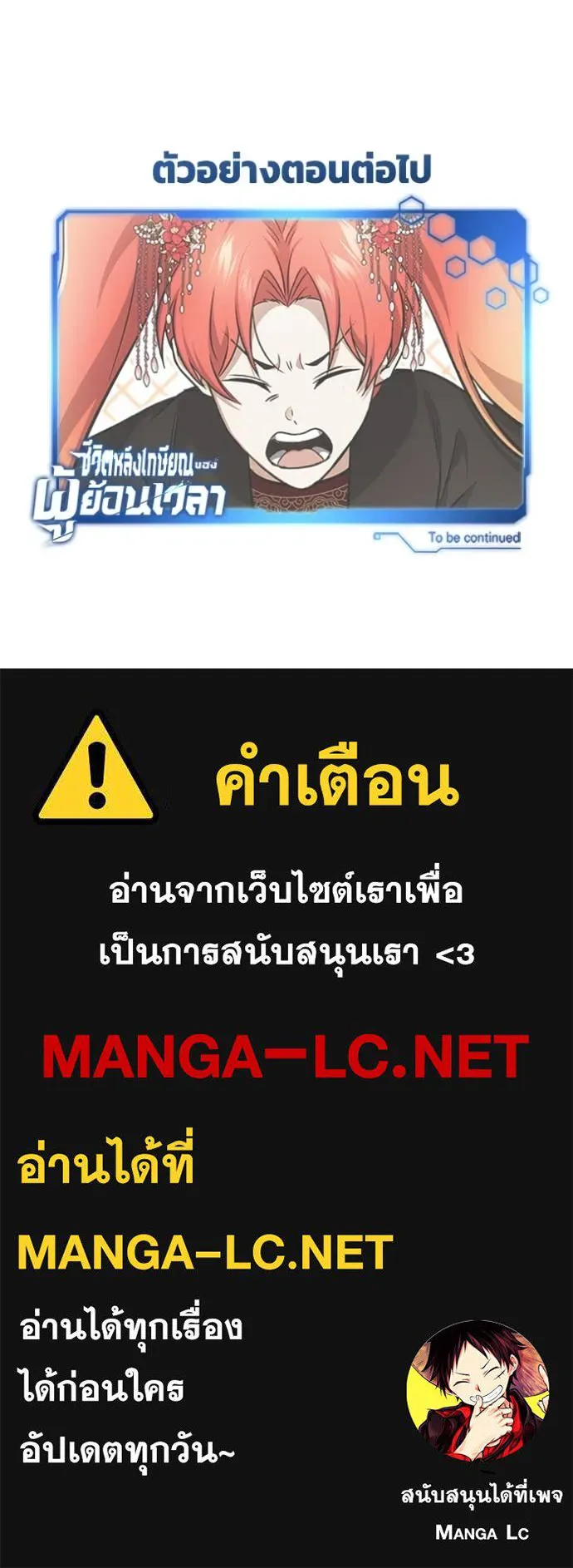 Regressor ตอนที่ 74 112