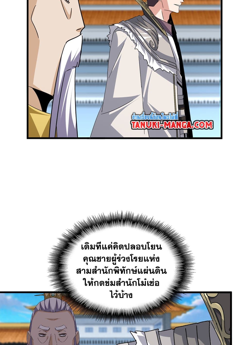 Magic Emperor ตอนที่ 741 15