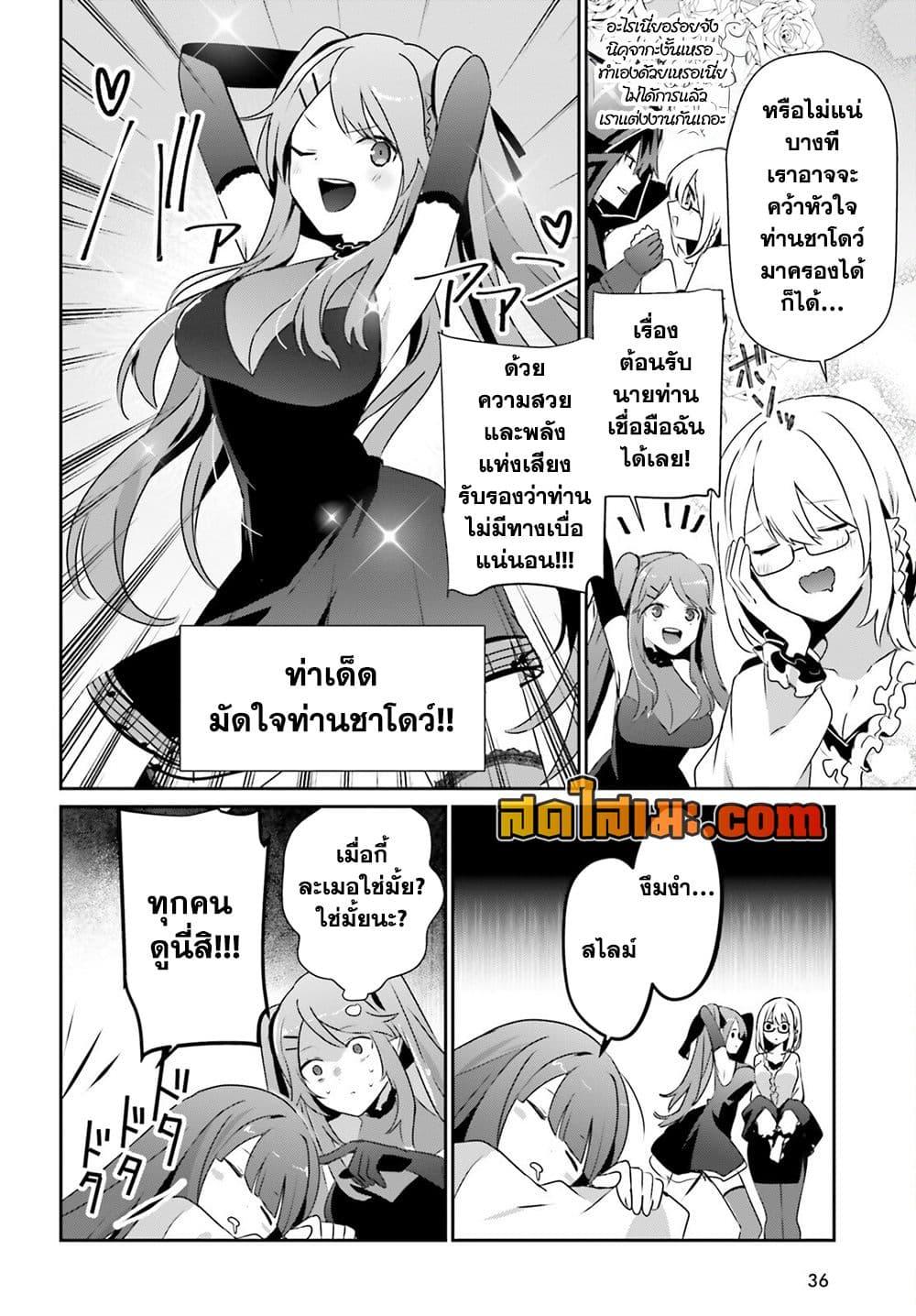 Kage no Jitsuryokusha ni Naritakute ตอนที่ 74 12