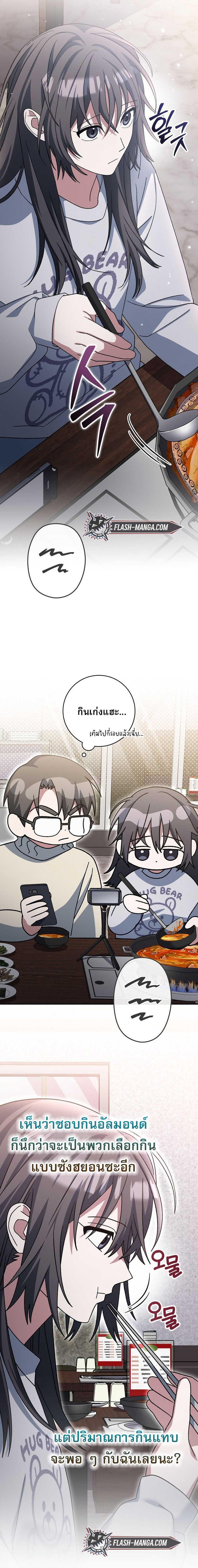 Genius Archer ตอนที่ 74 12