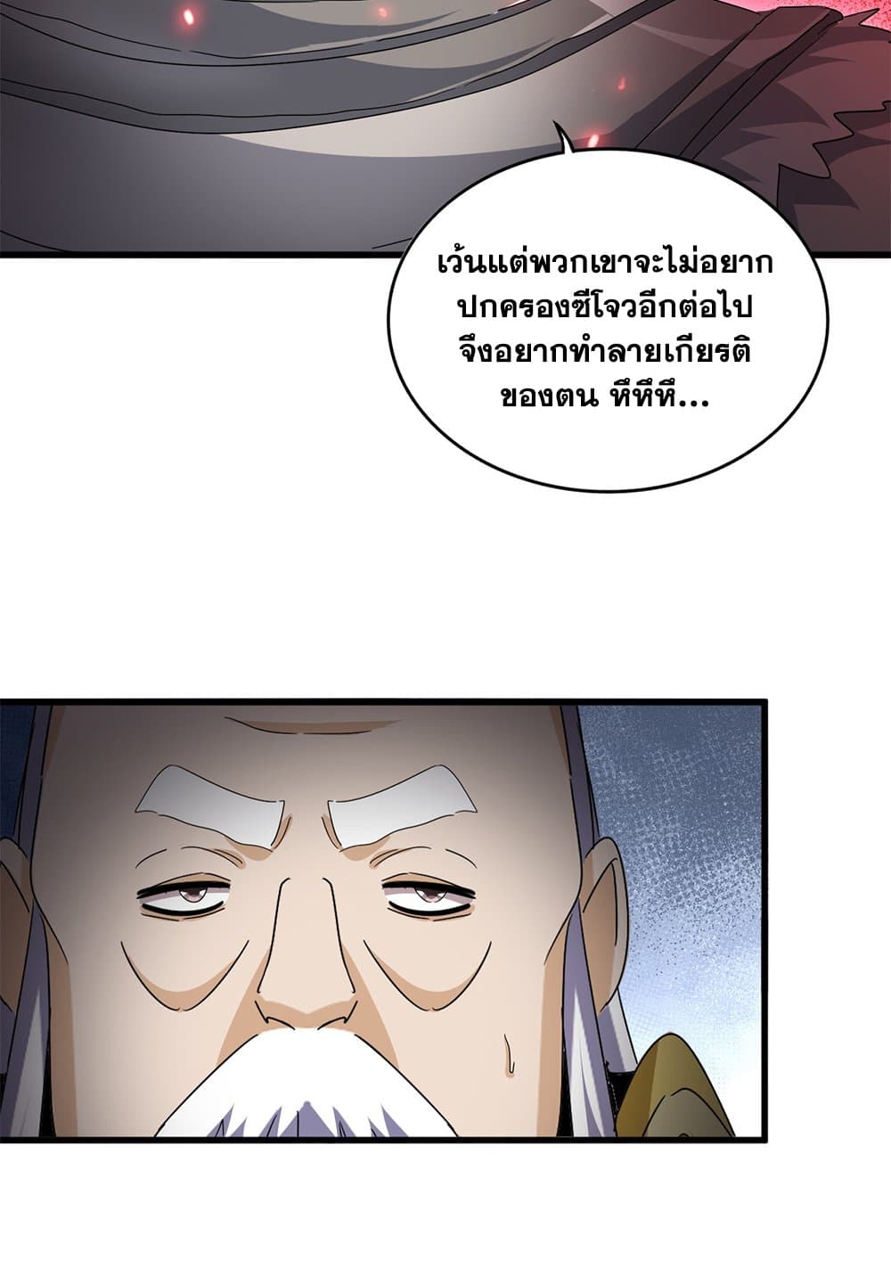Magic Emperor ตอนที่ 741 22