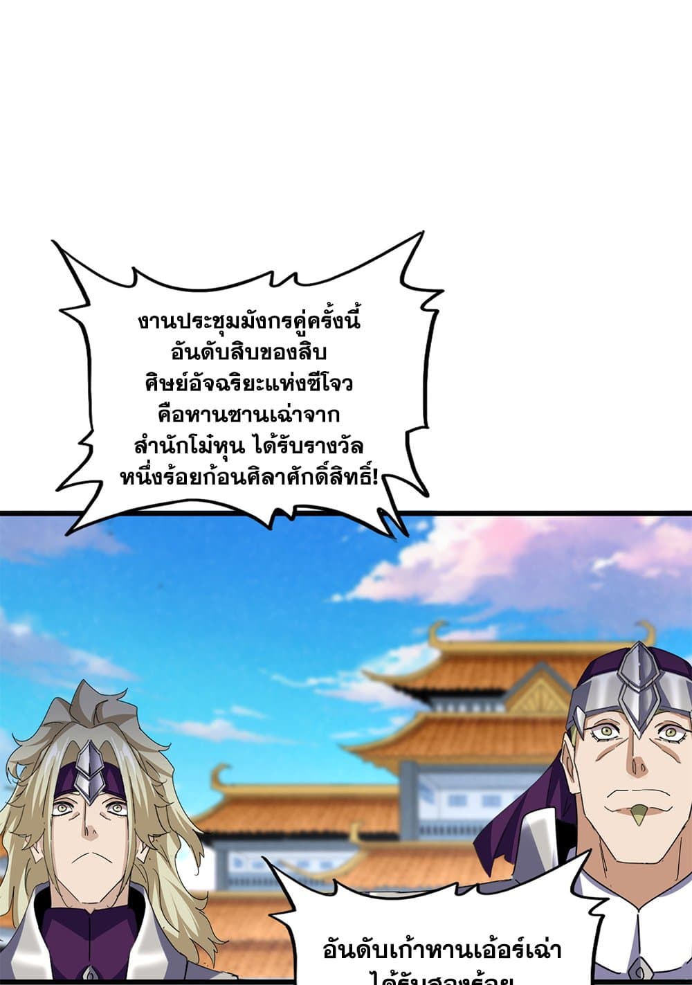 Magic Emperor ตอนที่ 741 26