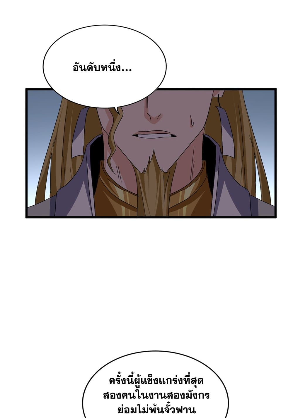 Magic Emperor ตอนที่ 741 30