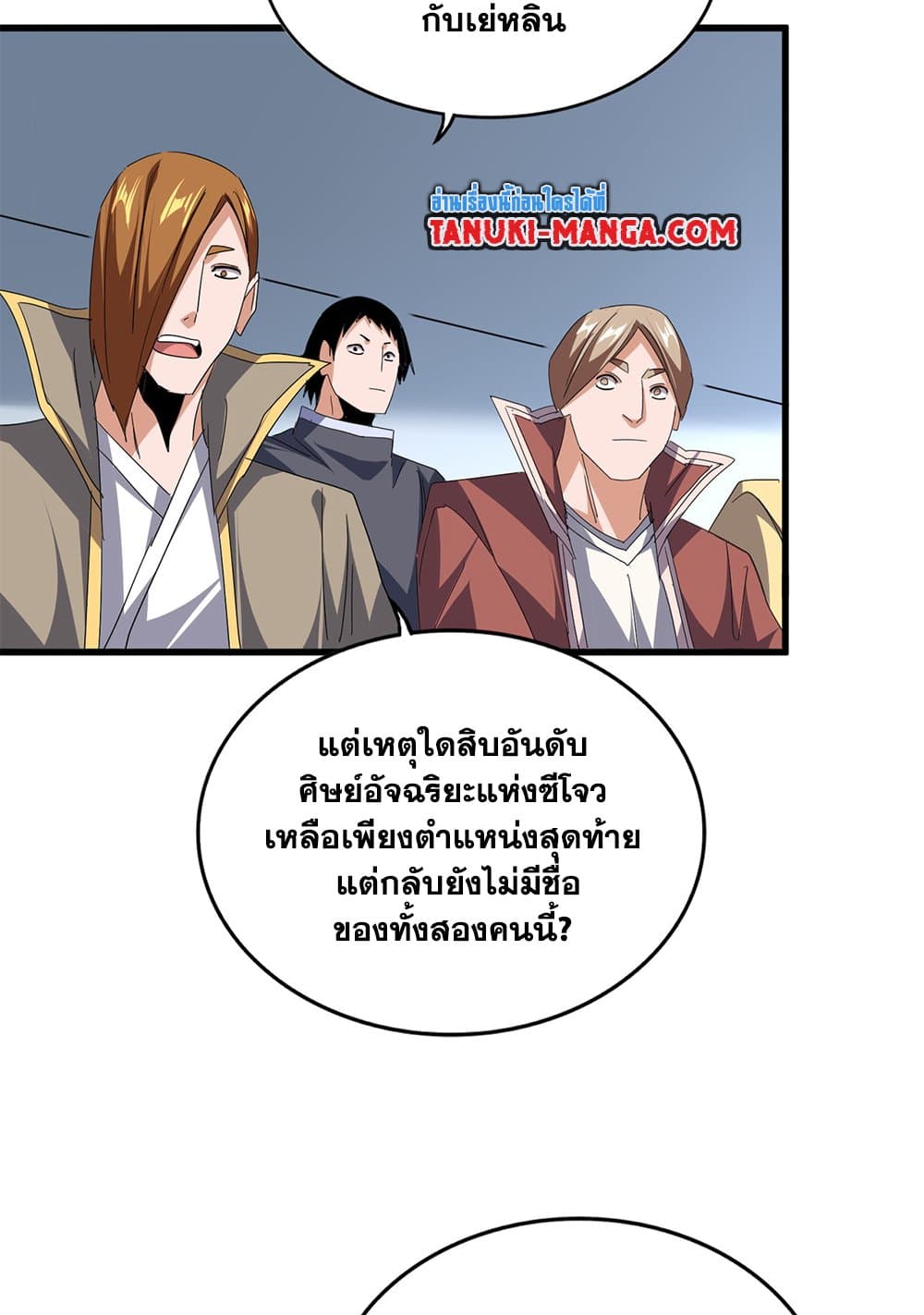 Magic Emperor ตอนที่ 741 31