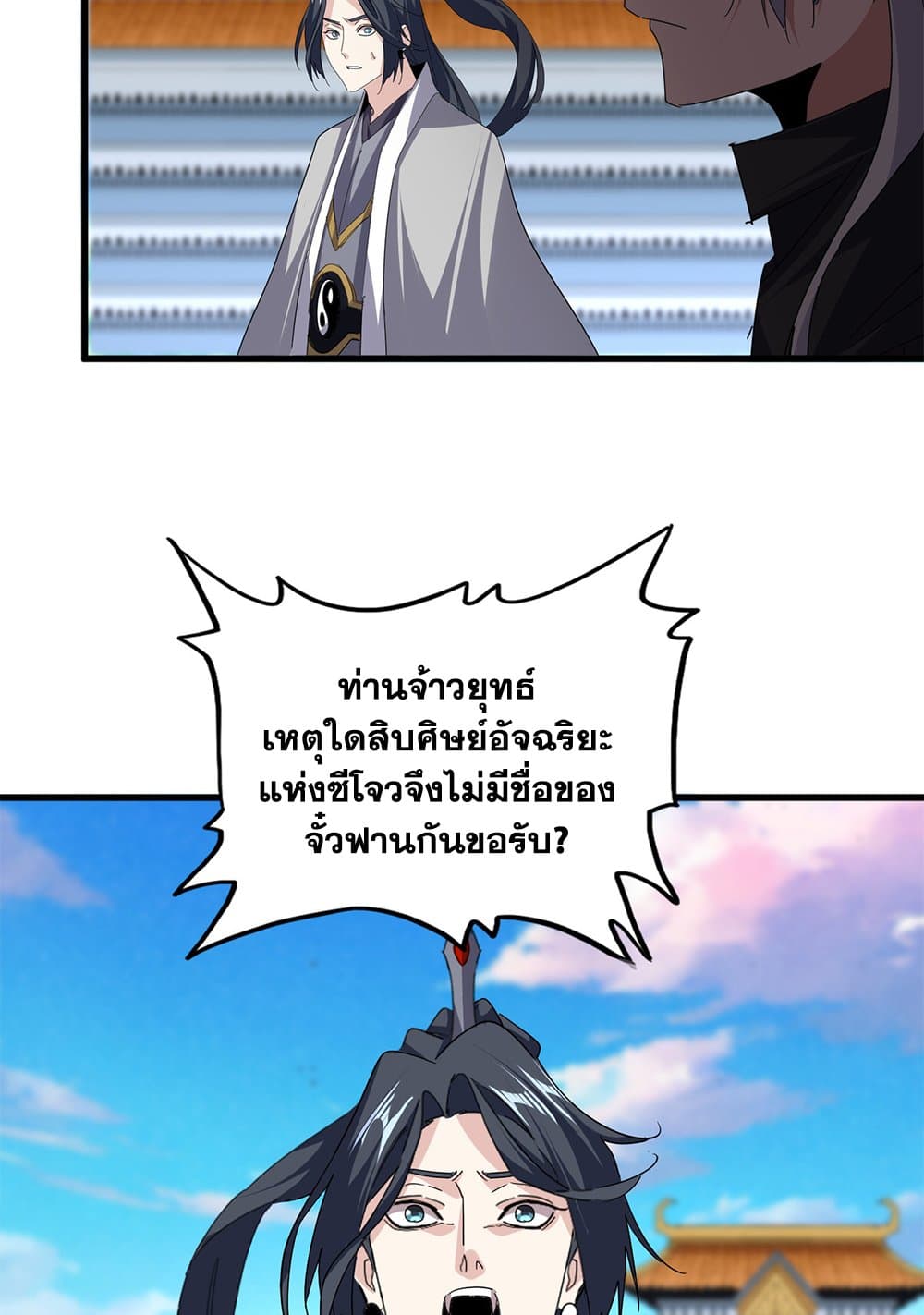 Magic Emperor ตอนที่ 741 41