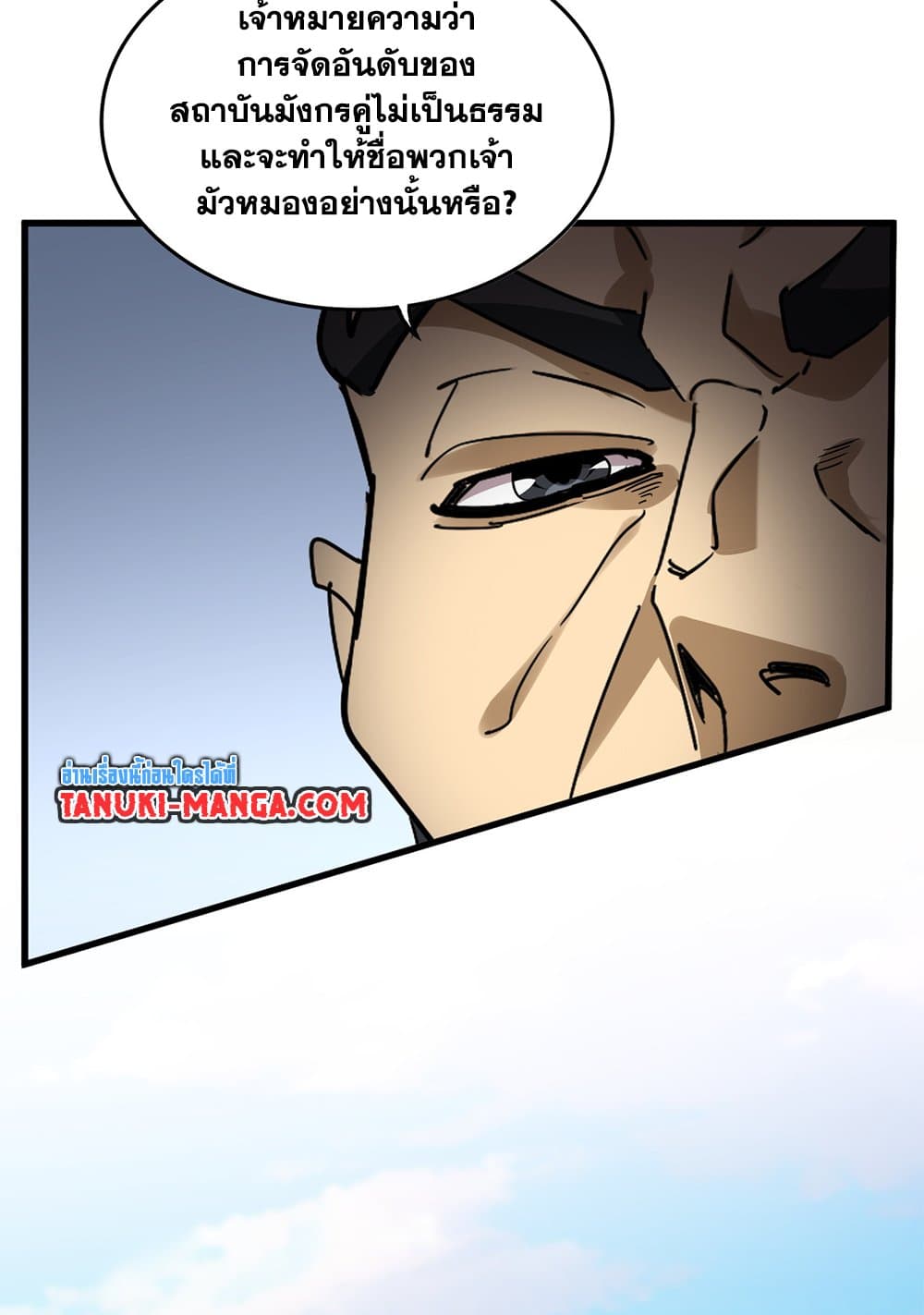 Magic Emperor ตอนที่ 741 53