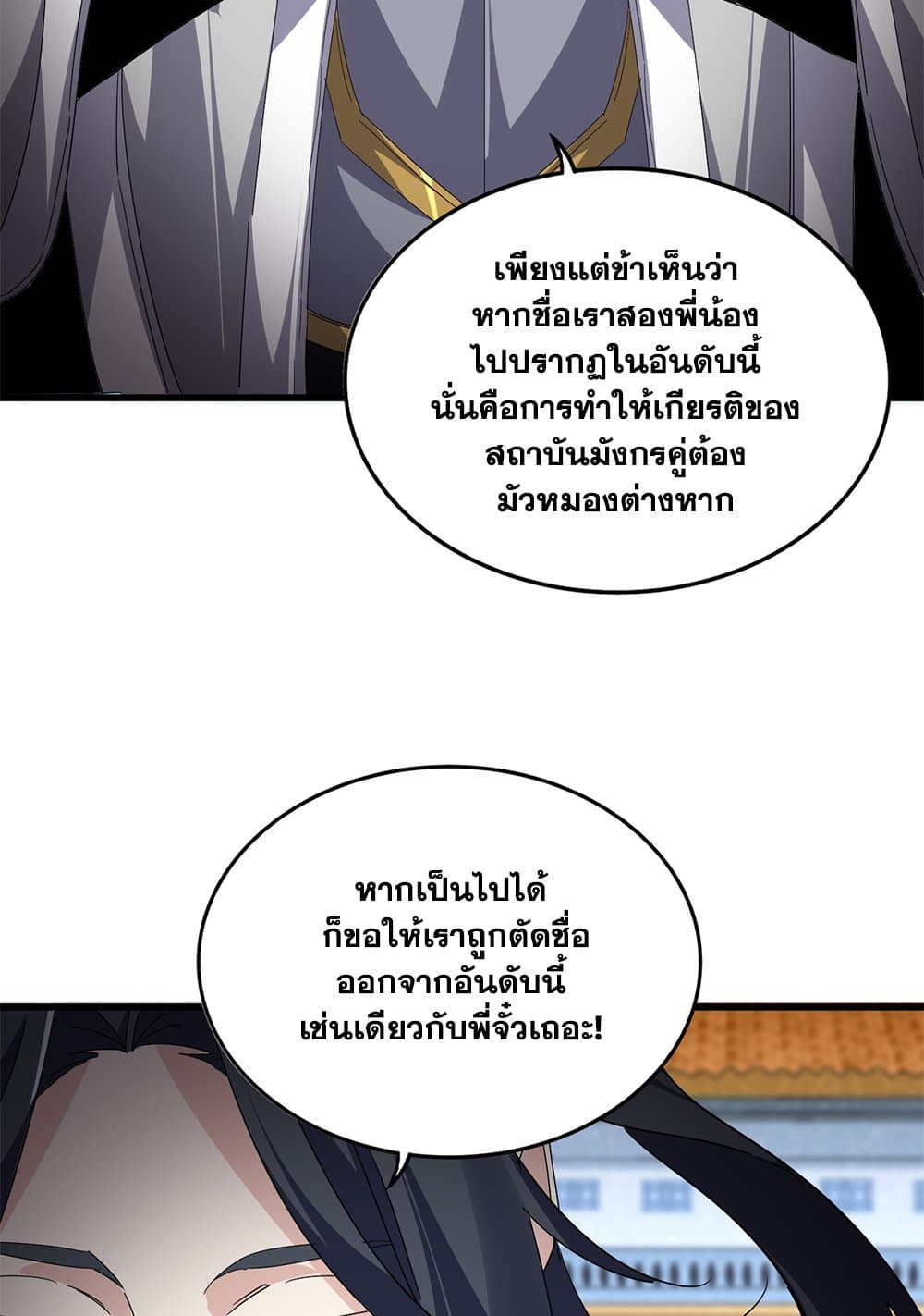 Magic Emperor ตอนที่ 741 55