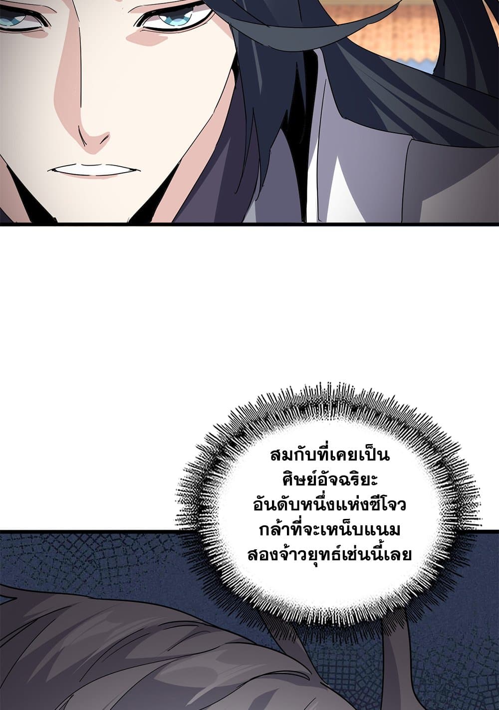 Magic Emperor ตอนที่ 741 56