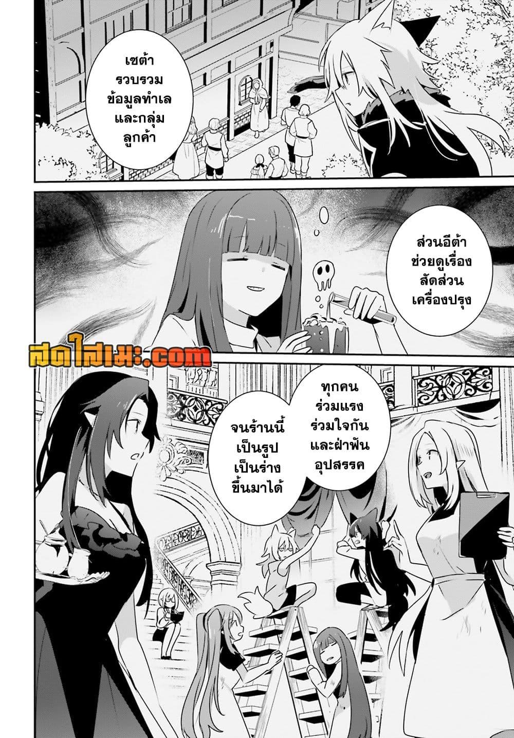 Kage no Jitsuryokusha ni Naritakute ตอนที่ 74 16