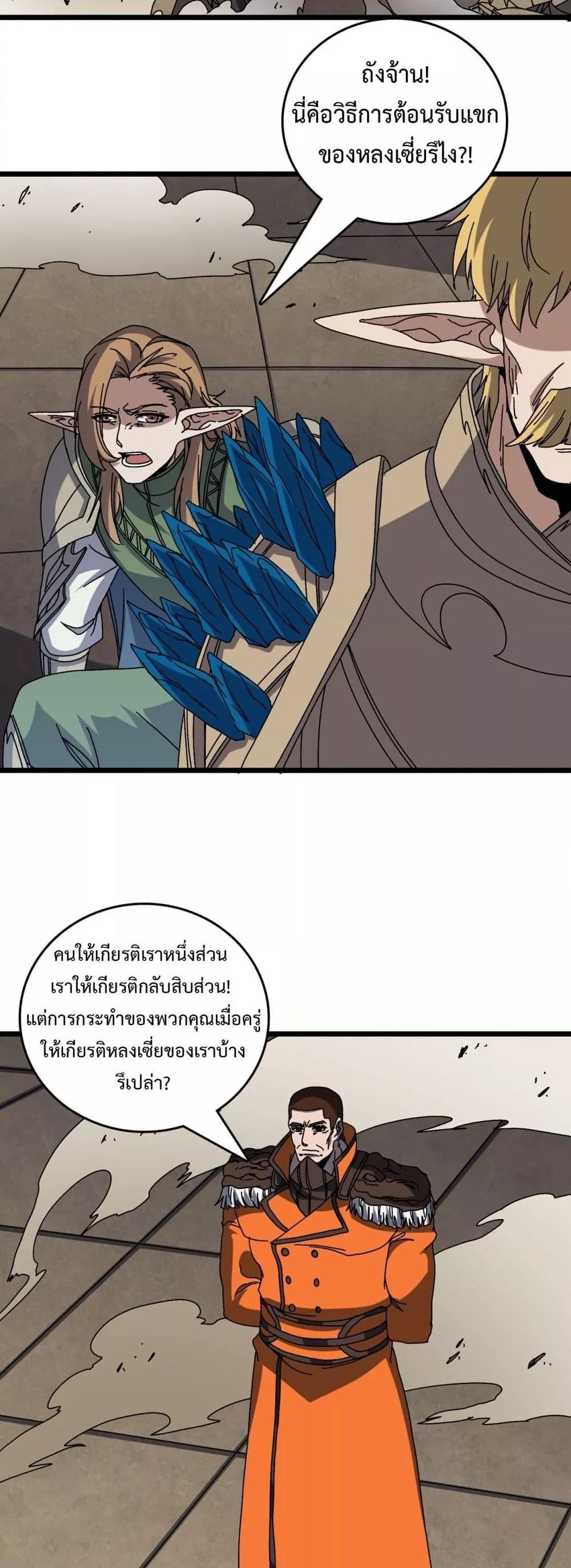 Starting as the Black Dragon BOSS ตอนที่ 74 16