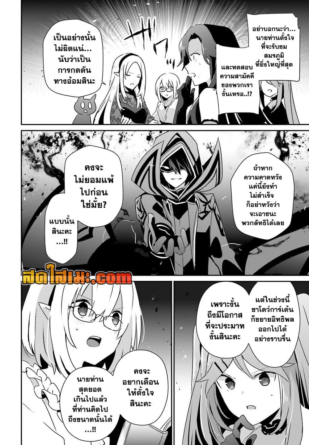 Kage no Jitsuryokusha ni Naritakute ตอนที่ 74 18
