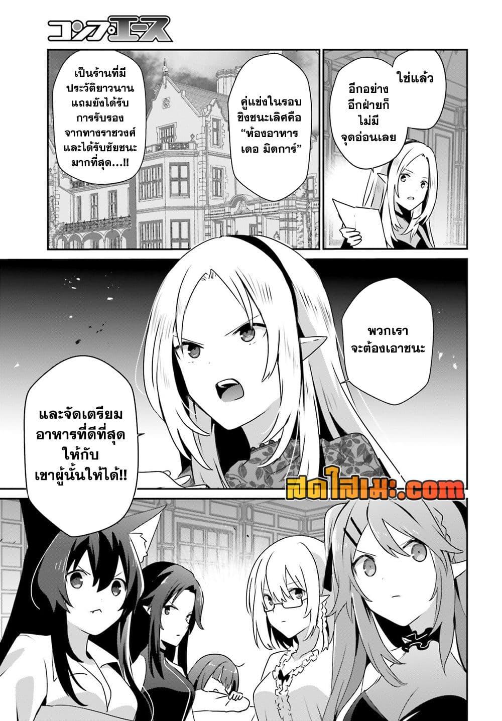Kage no Jitsuryokusha ni Naritakute ตอนที่ 74 19