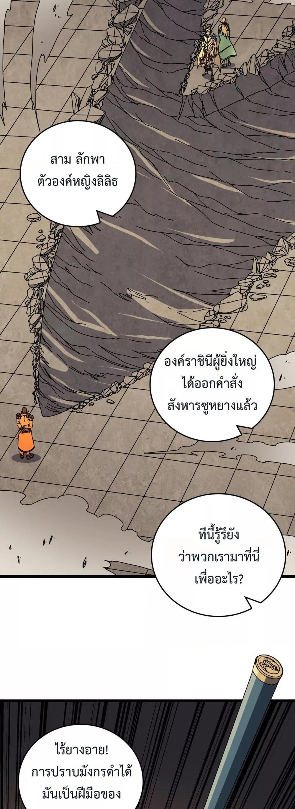 Starting as the Black Dragon BOSS ตอนที่ 74 19
