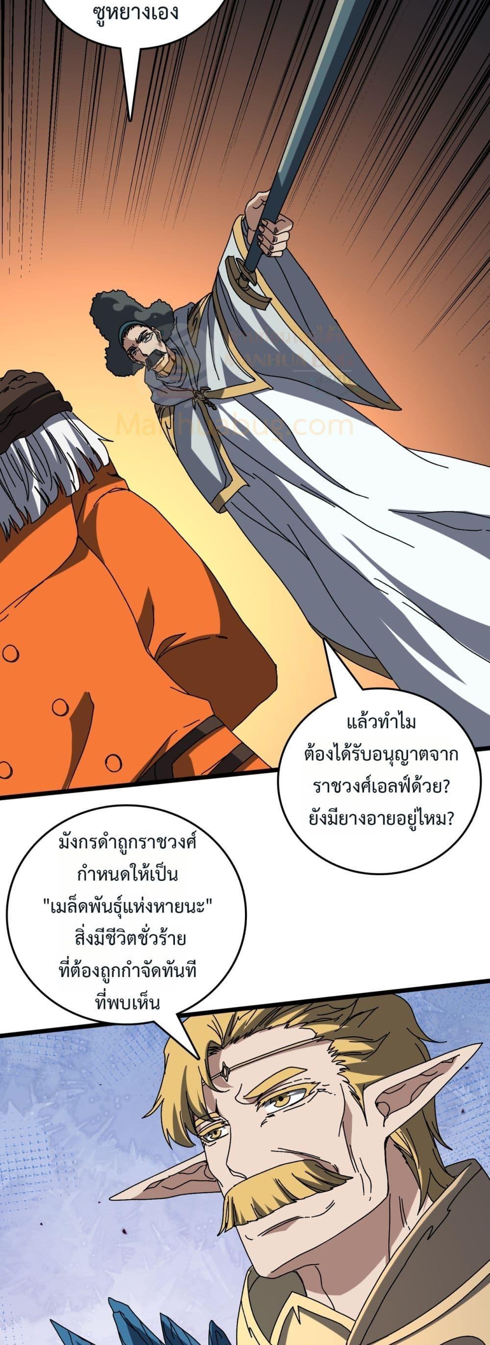 Starting as the Black Dragon BOSS ตอนที่ 74 20