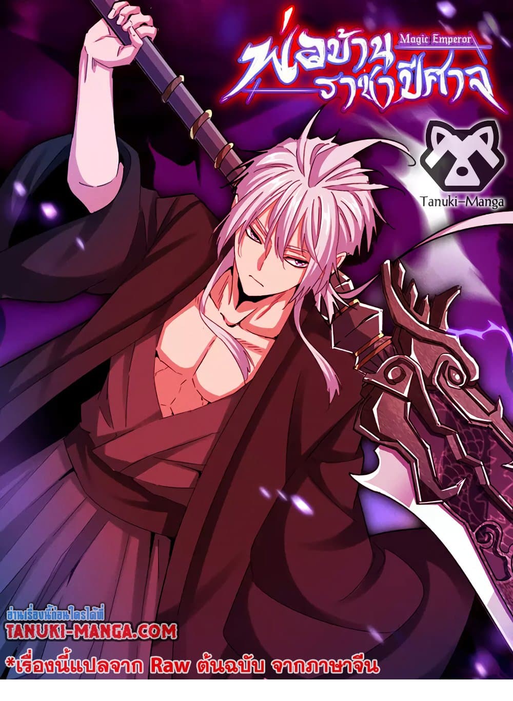 Magic Emperor ตอนที่ 742 1