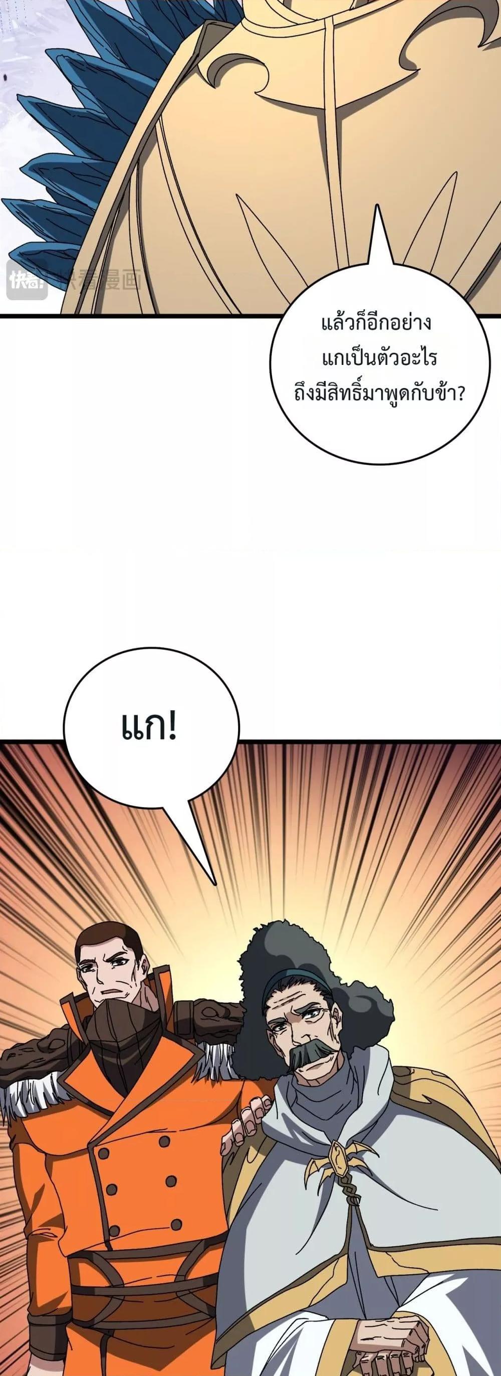 Starting as the Black Dragon BOSS ตอนที่ 74 21