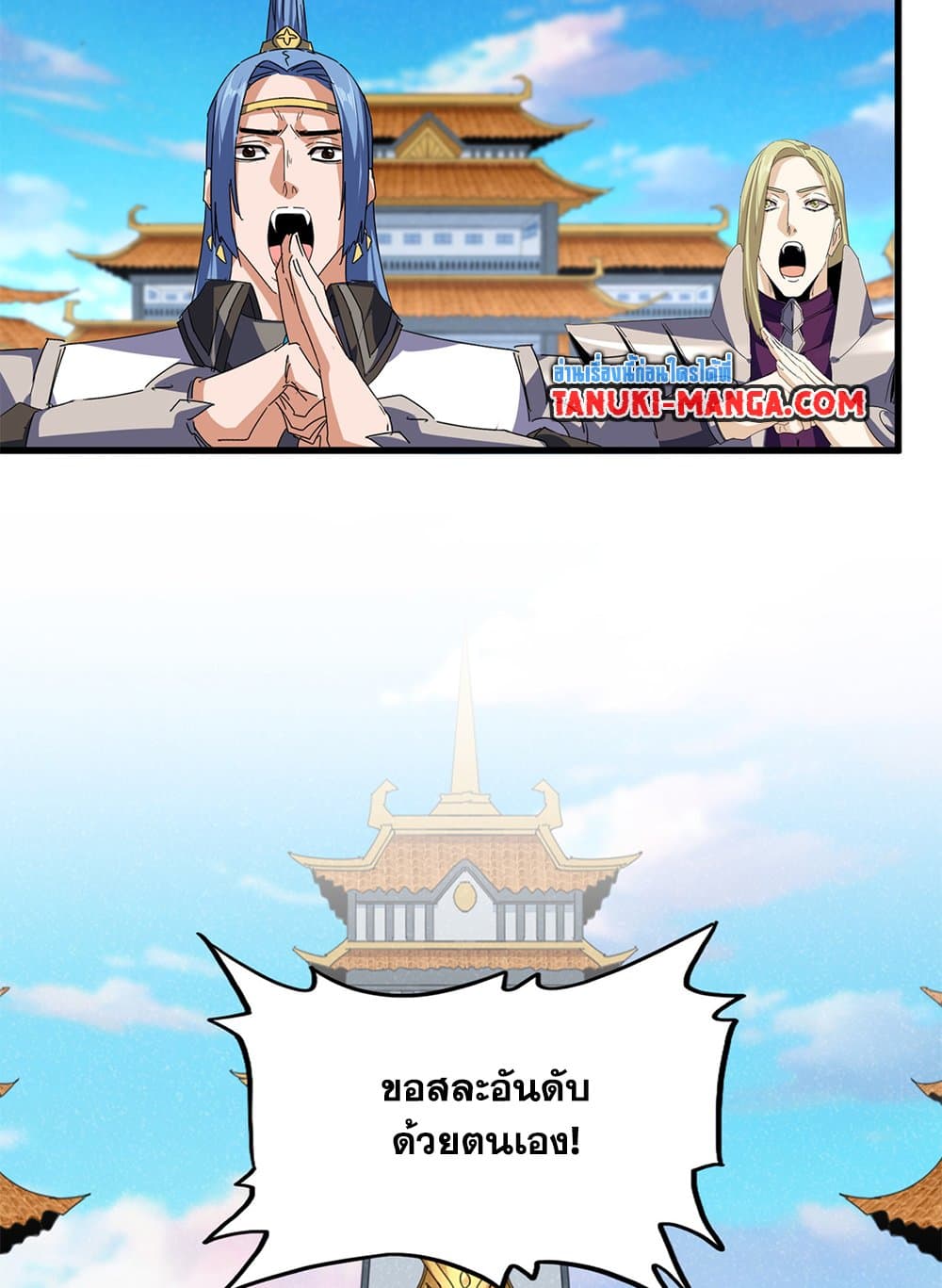 Magic Emperor ตอนที่ 742 12