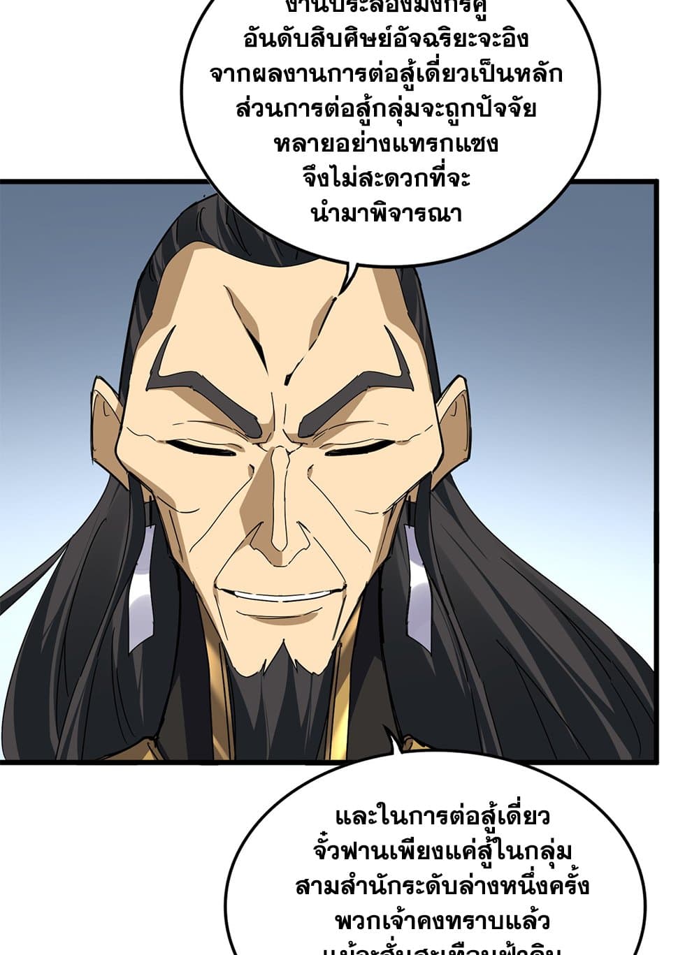 Magic Emperor ตอนที่ 742 18