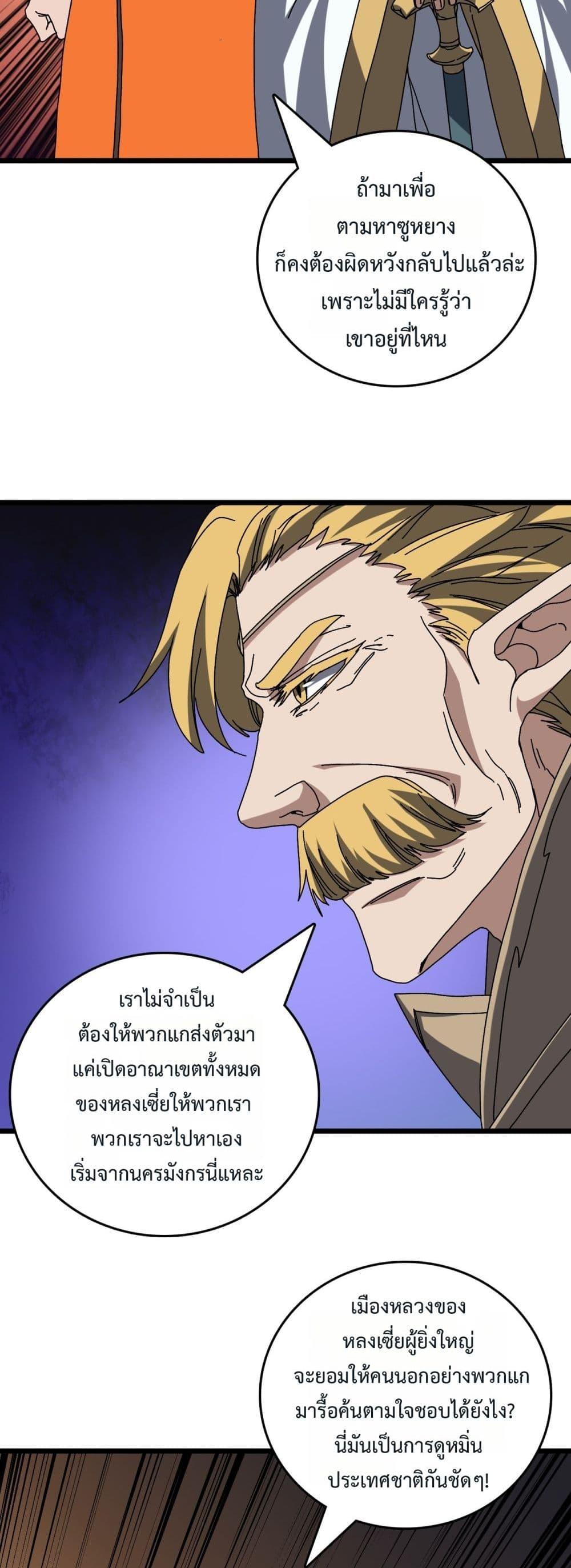 Starting as the Black Dragon BOSS ตอนที่ 74 22