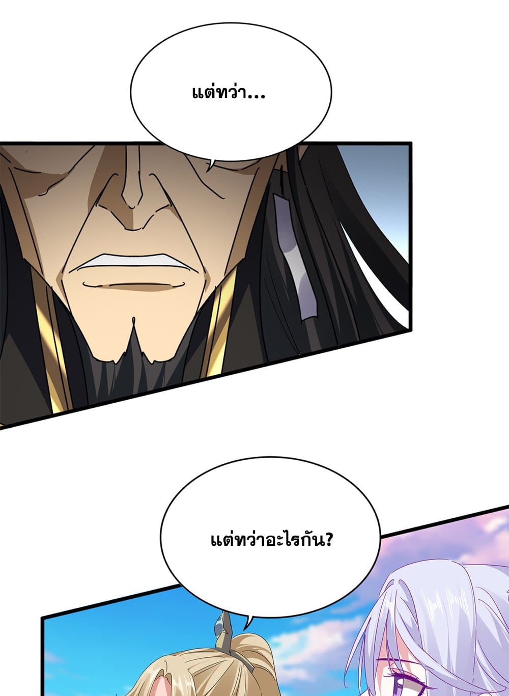 Magic Emperor ตอนที่ 742 21