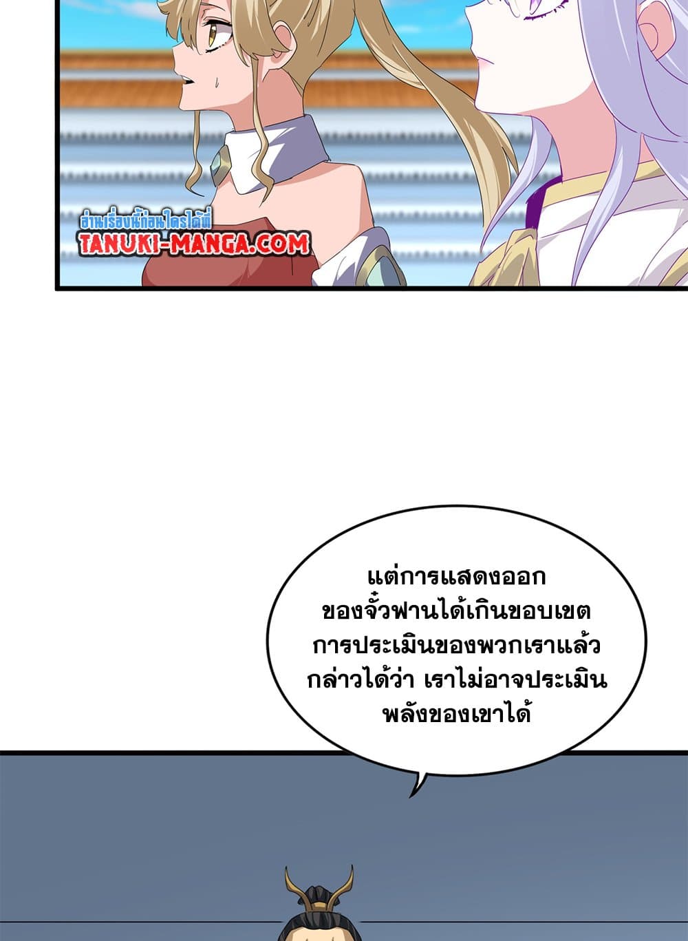 Magic Emperor ตอนที่ 742 22