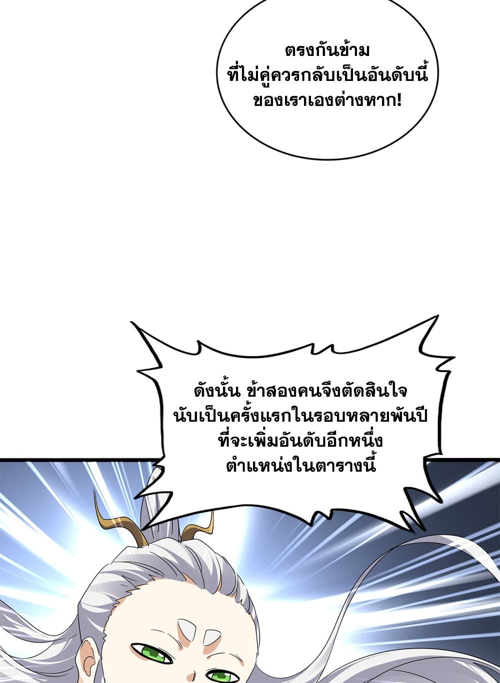 Magic Emperor ตอนที่ 742 27