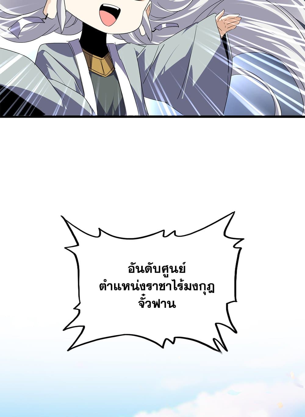 Magic Emperor ตอนที่ 742 28