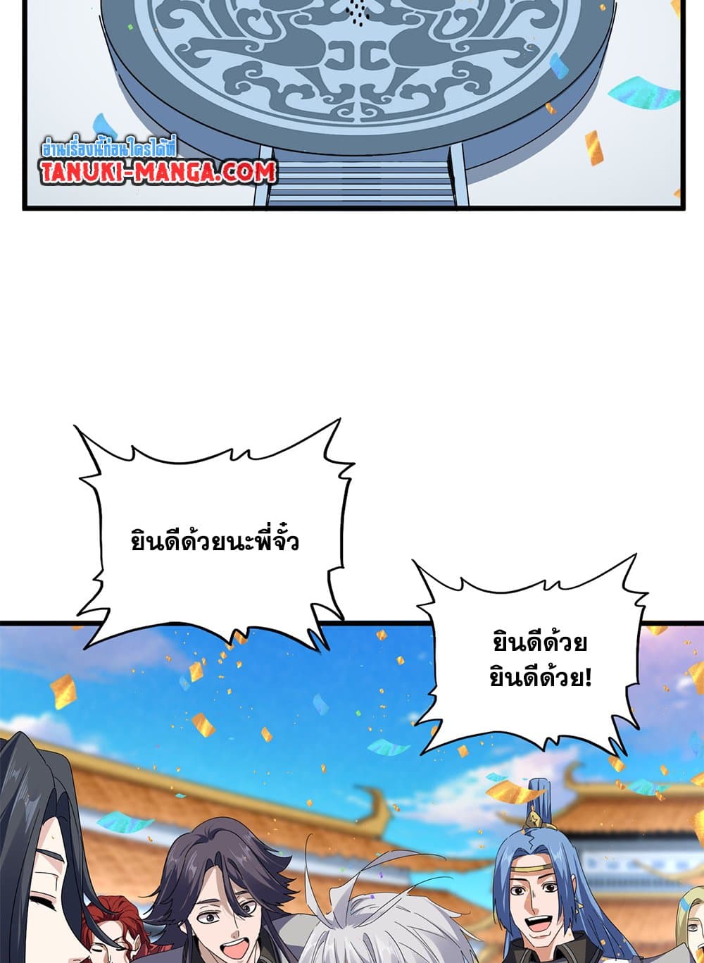 Magic Emperor ตอนที่ 742 32