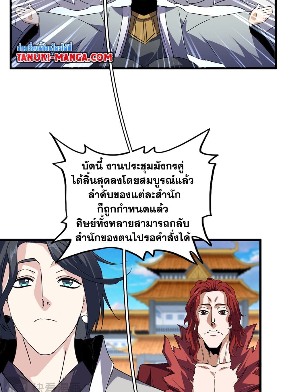 Magic Emperor ตอนที่ 742 36