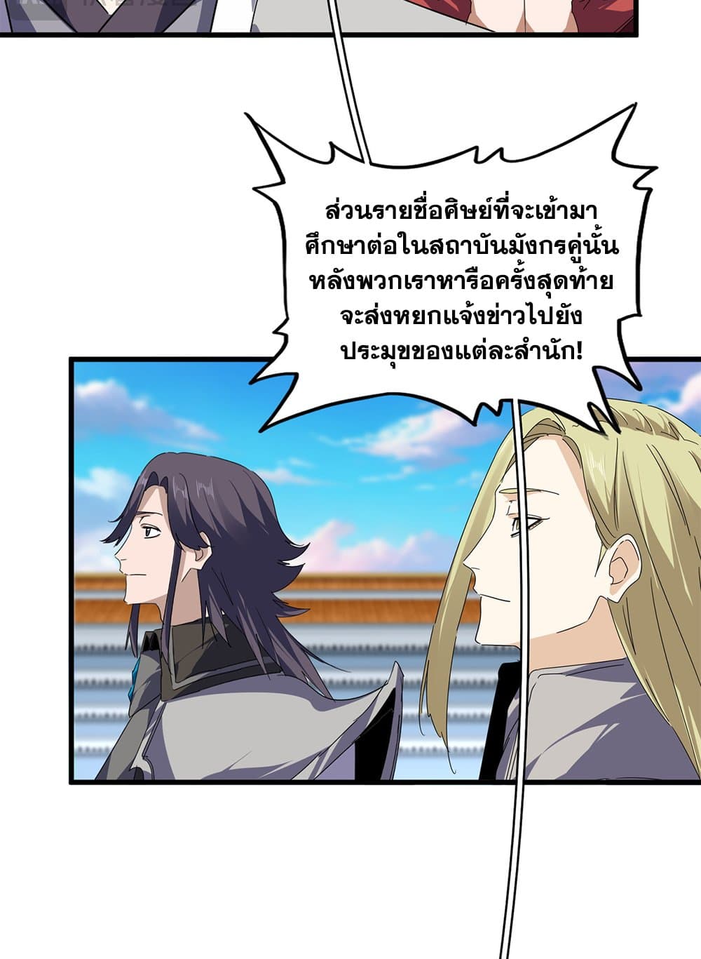 Magic Emperor ตอนที่ 742 37