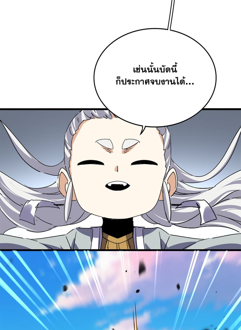 Magic Emperor ตอนที่ 742 38