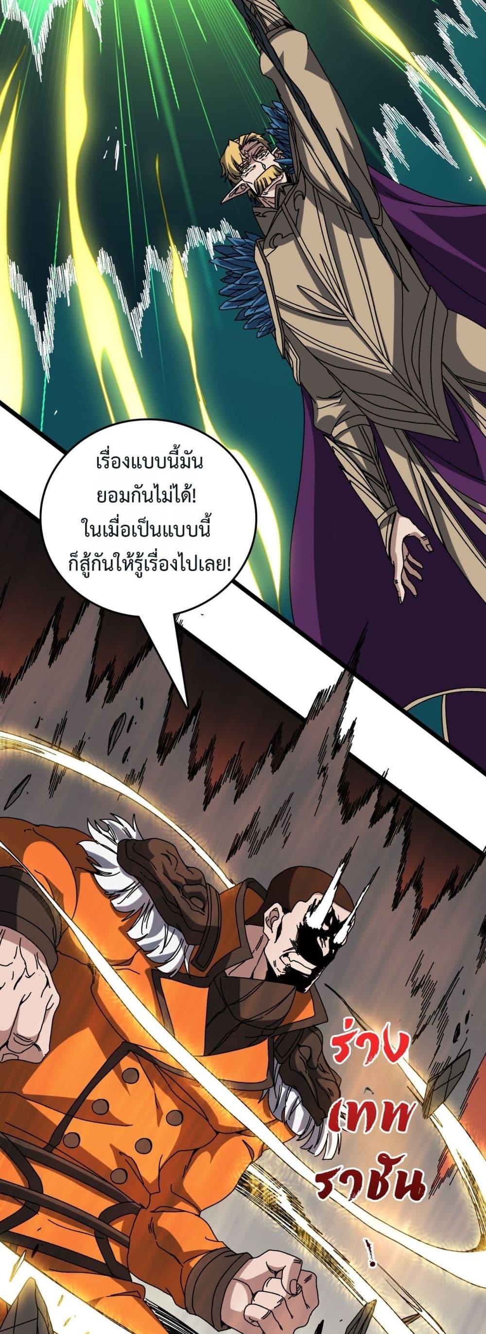 Starting as the Black Dragon BOSS ตอนที่ 74 24