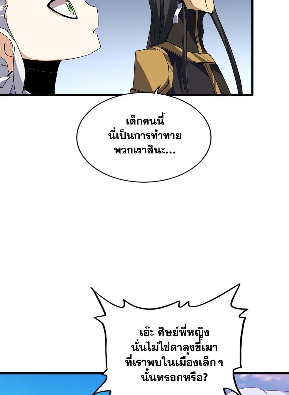 Magic Emperor ตอนที่ 742 48