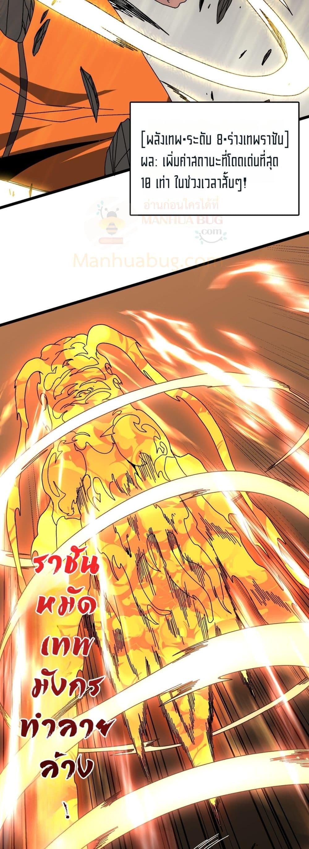 Starting as the Black Dragon BOSS ตอนที่ 74 25