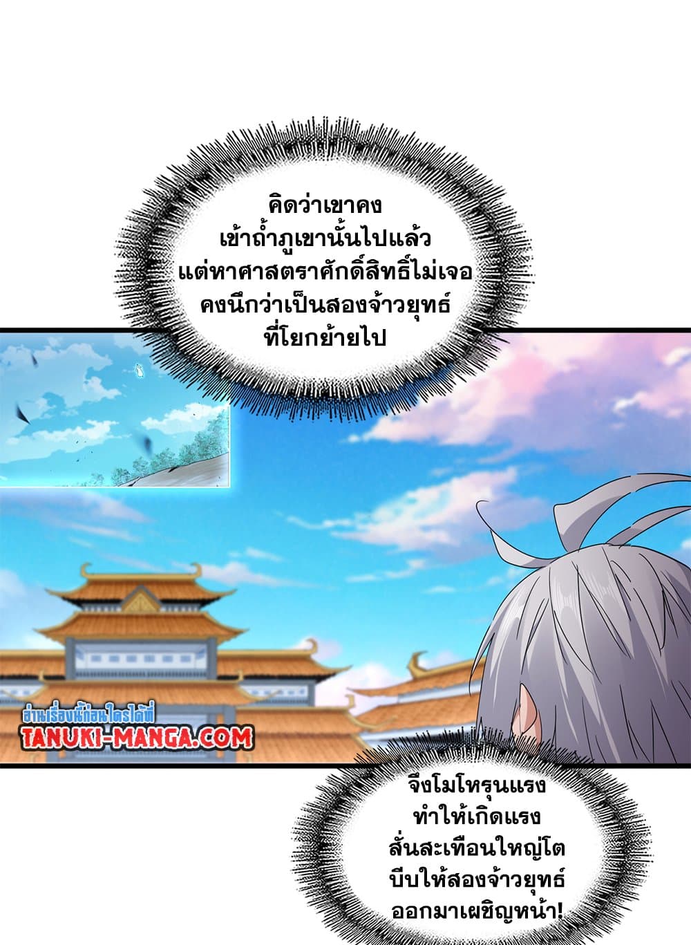 Magic Emperor ตอนที่ 742 51