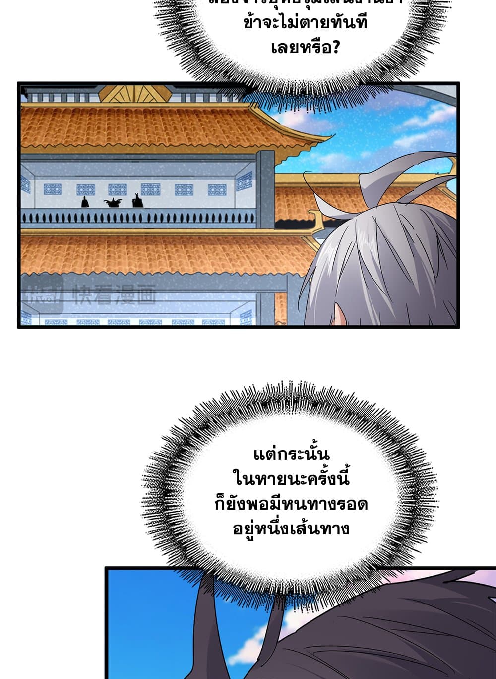 Magic Emperor ตอนที่ 742 53