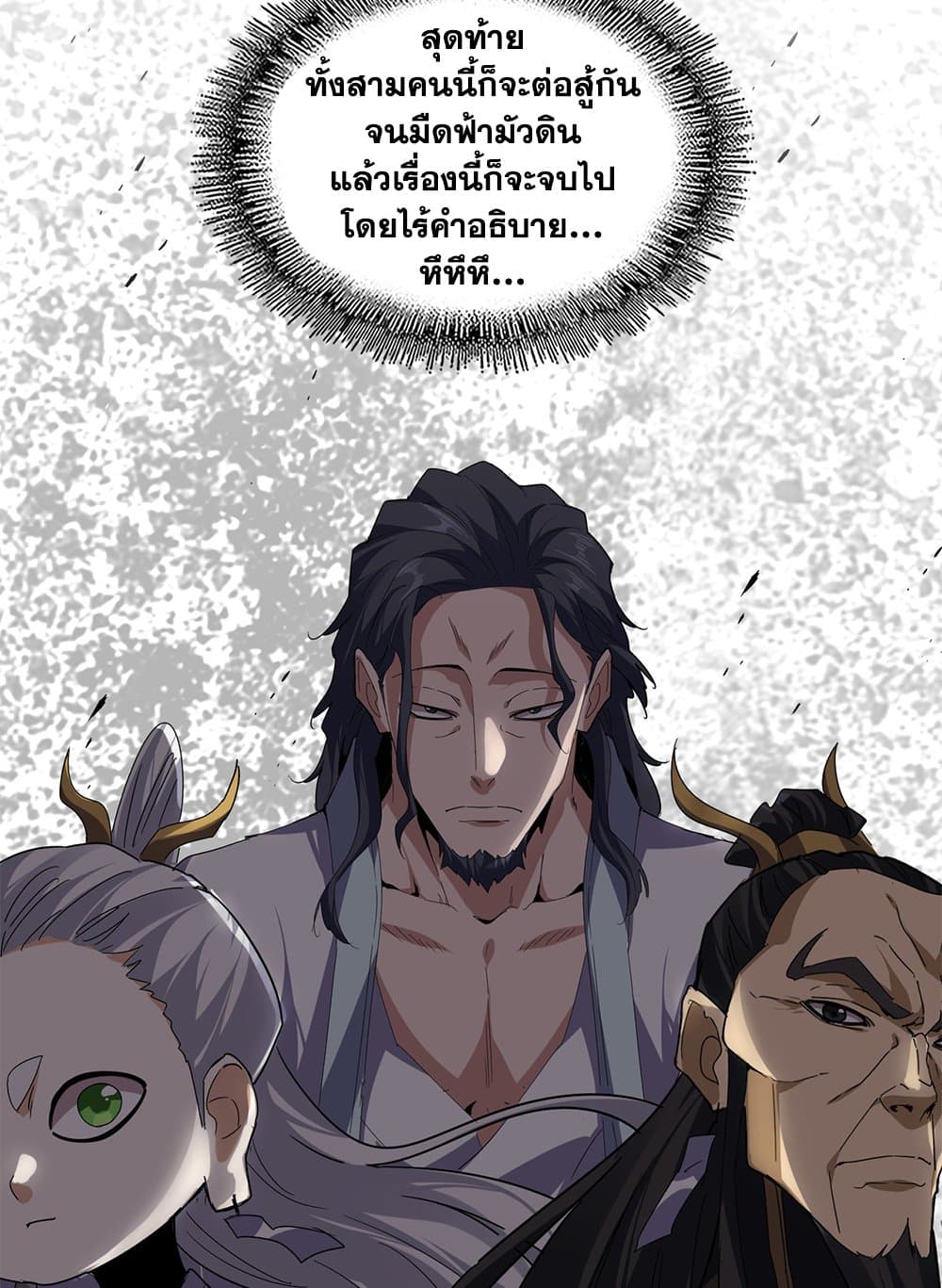 Magic Emperor ตอนที่ 742 56
