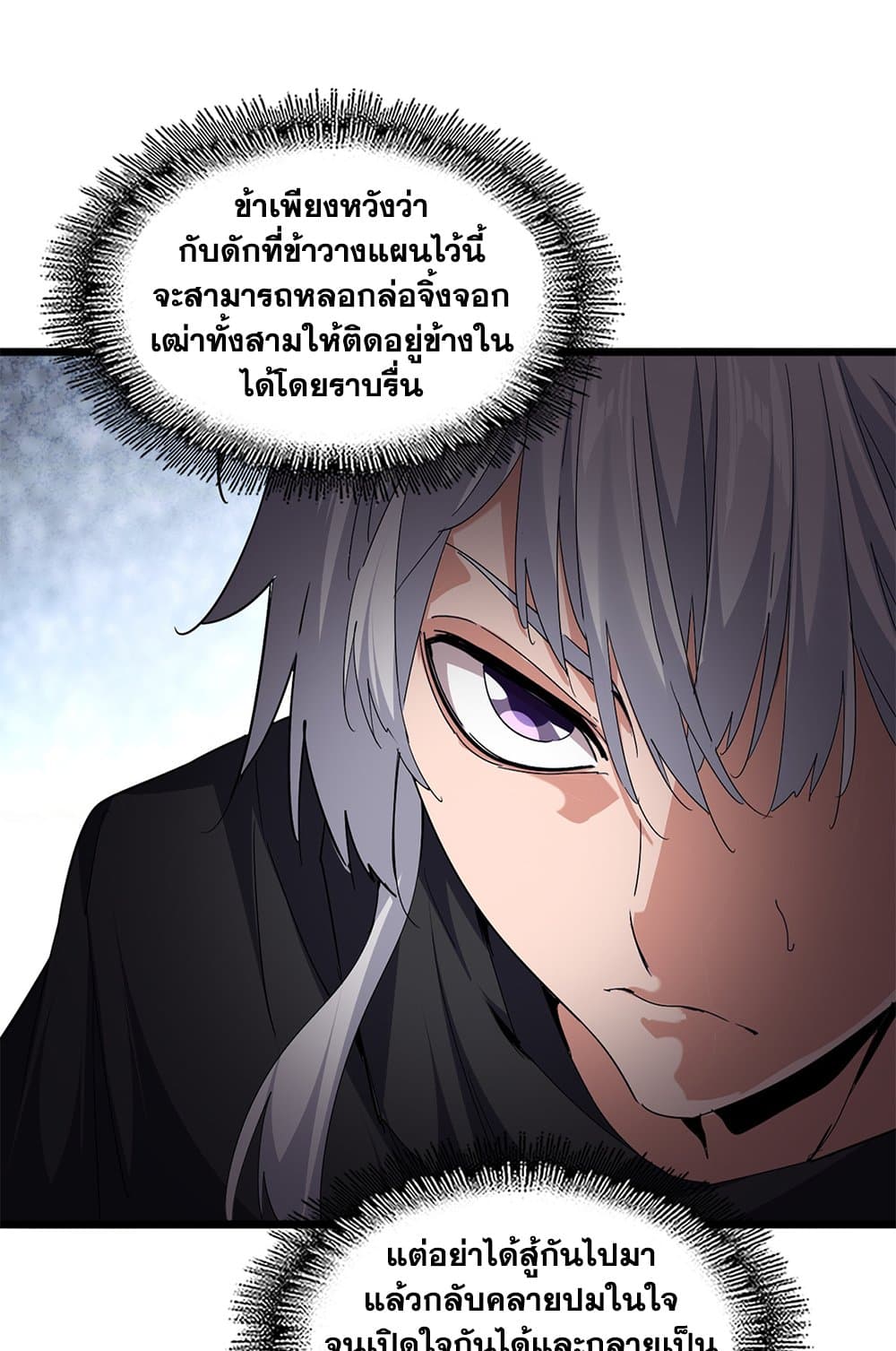 Magic Emperor ตอนที่ 743 2